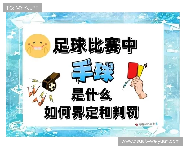 全球足球明星球员手球表现排名分析与评测